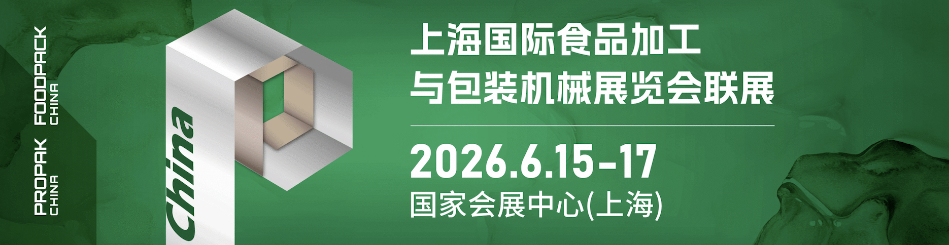 ZHEJIANG JIUTENG PACKAGING to Participate in Shanghai International Food Processing and Packaging Machinery Exhibition Joint Show